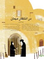 مجله نوجوان 237 صفحه 28