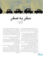 مجله نوجوان 237 صفحه 10