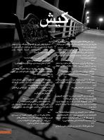 مجله نوجوان 238 صفحه 11