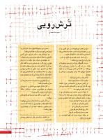مجله نوجوان 238 صفحه 29
