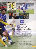 مجله نوجوان 238 صفحه 30