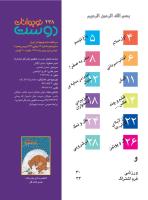 مجله نوجوان 238 صفحه 3