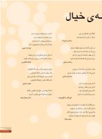 مجله نوجوان 238 صفحه 13