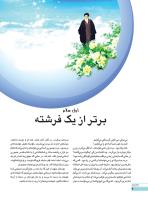 مجله نوجوان 238 صفحه 4