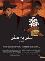 مجله نوجوان 238 صفحه 8