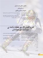 مجله نوجوان 238 صفحه 34