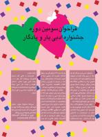 مجله نوجوان 238 صفحه 36