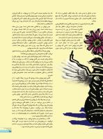 مجله نوجوان 238 صفحه 27