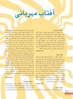 مجله نوجوان 238 صفحه 6