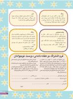 مجله نوجوان 240 صفحه 29