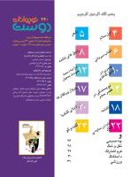 مجله نوجوان 240 صفحه 3