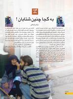 مجله نوجوان 240 صفحه 24