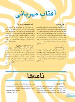 مجله نوجوان 240 صفحه 6