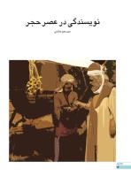 مجله نوجوان 240 صفحه 14