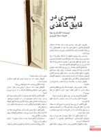 مجله نوجوان 240 صفحه 10