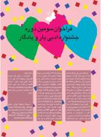 مجله نوجوان 239 صفحه 36