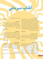 مجله نوجوان 239 صفحه 6