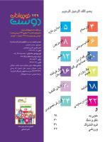 مجله نوجوان 239 صفحه 3