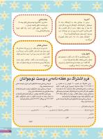 مجله نوجوان 239 صفحه 31