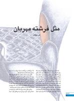 مجله نوجوان 239 صفحه 16
