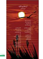 مجله نوجوان 239 صفحه 5