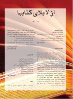 مجله نوجوان 239 صفحه 20
