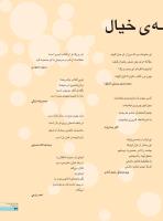 مجله نوجوان 239 صفحه 23