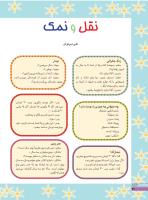 مجله نوجوان 239 صفحه 30