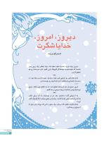 مجله نوجوان 241 صفحه 13