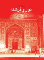 مجله نوجوان 241 صفحه 20
