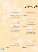 مجله نوجوان 241 صفحه 15