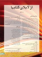 مجله نوجوان 241 صفحه 25
