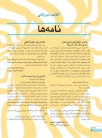 مجله نوجوان 241 صفحه 6