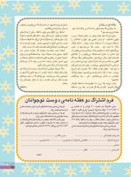 مجله نوجوان 241 صفحه 27