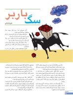 مجله نوجوان 241 صفحه 28