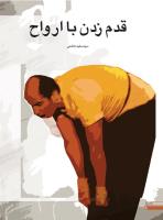 مجله نوجوان 241 صفحه 8
