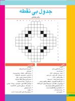 مجله نوجوان 241 صفحه 34
