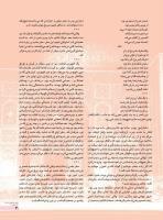 مجله نوجوان 241 صفحه 21