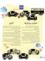 مجله نوجوان 241 صفحه 12