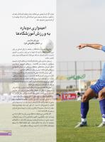 مجله نوجوان 241 صفحه 33