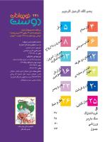 مجله نوجوان 241 صفحه 3