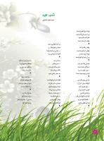 مجله نوجوان 242 صفحه 16