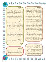 مجله نوجوان 242 صفحه 25