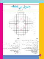 مجله نوجوان 242 صفحه 34