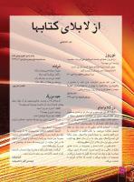 مجله نوجوان 242 صفحه 22