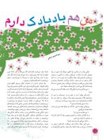 مجله نوجوان 242 صفحه 8