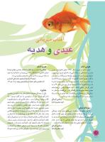 مجله نوجوان 242 صفحه 6