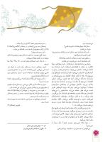 مجله نوجوان 242 صفحه 12