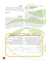 مجله نوجوان 242 صفحه 7