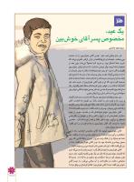 مجله نوجوان 242 صفحه 13